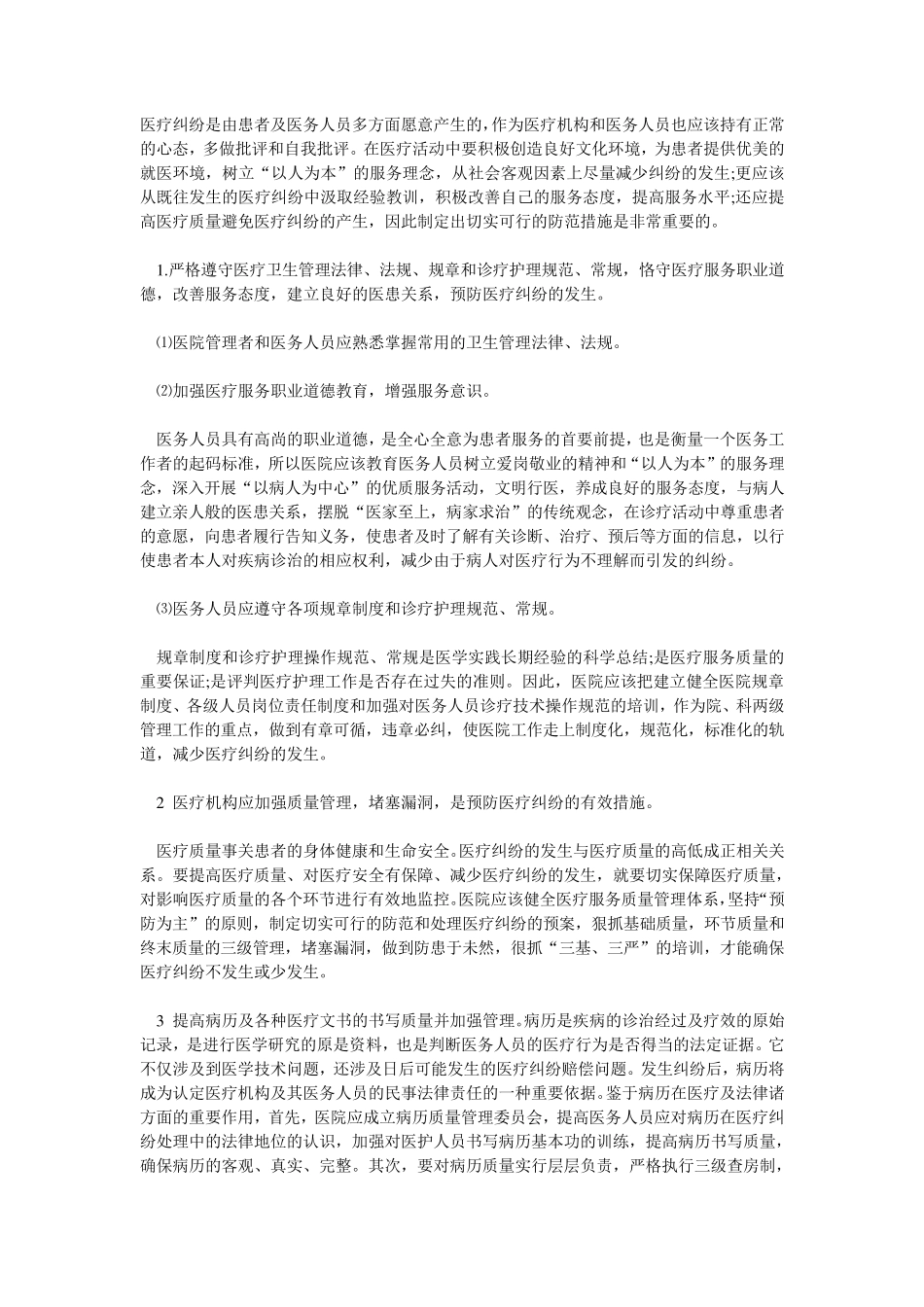 四篇医疗纠纷学习心得_第1页