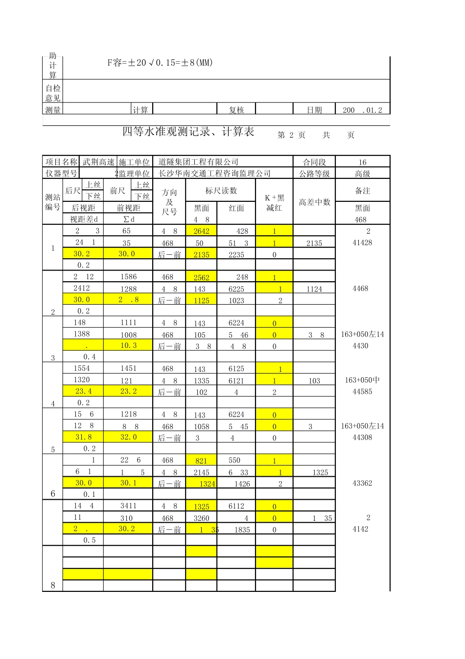 四等水准观测记录计算表MicrosoftExcel校核成果用_第2页