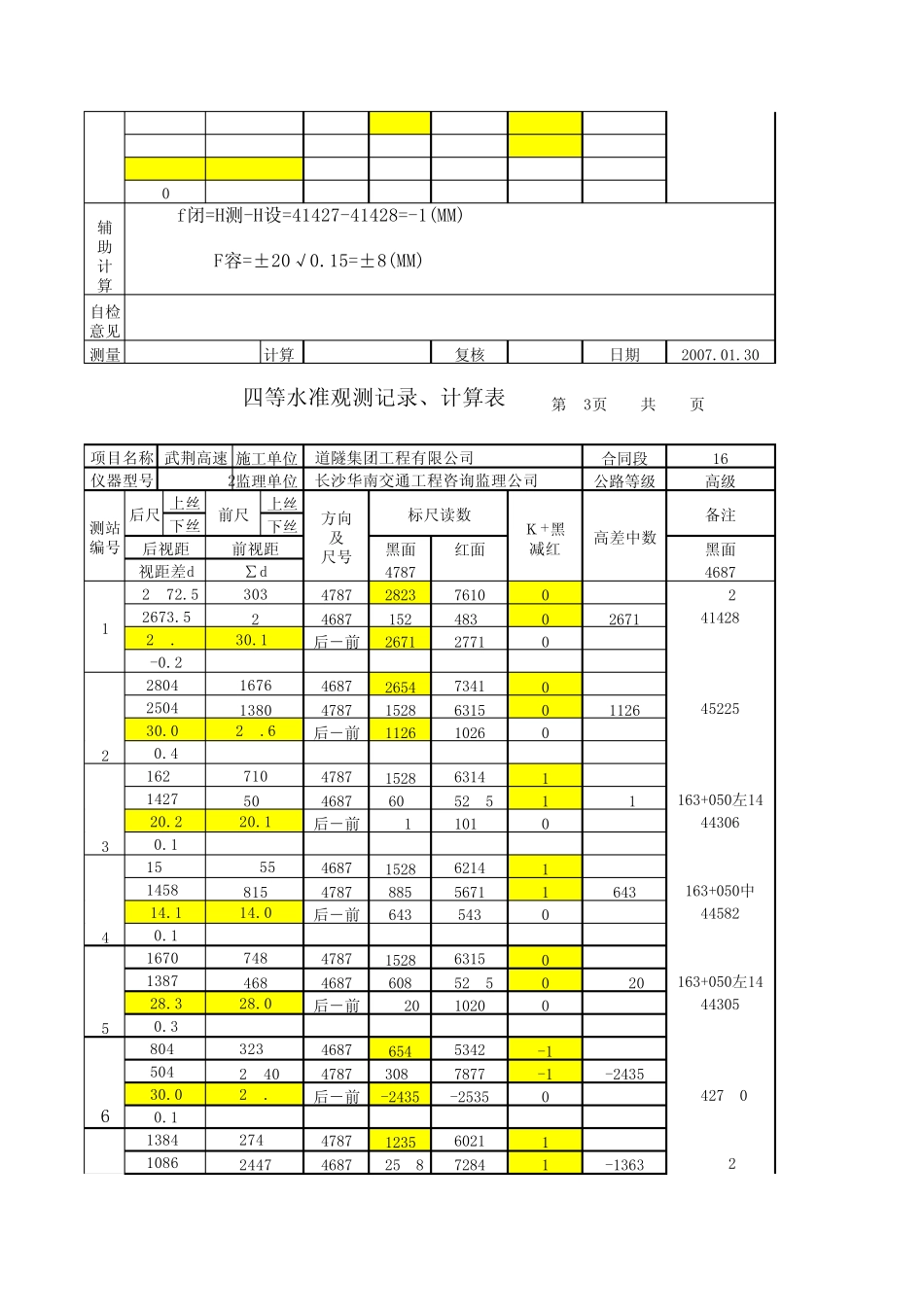 四等水准观测记录计算表MicrosoftExcel校核成果用_第3页