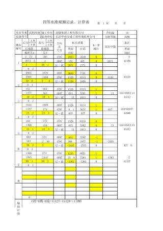 四等水准观测记录计算表MicrosoftExcel校核成果用