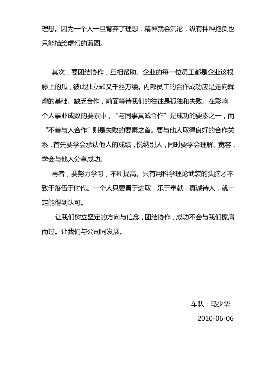 四篇我与公司同发展感想_第2页