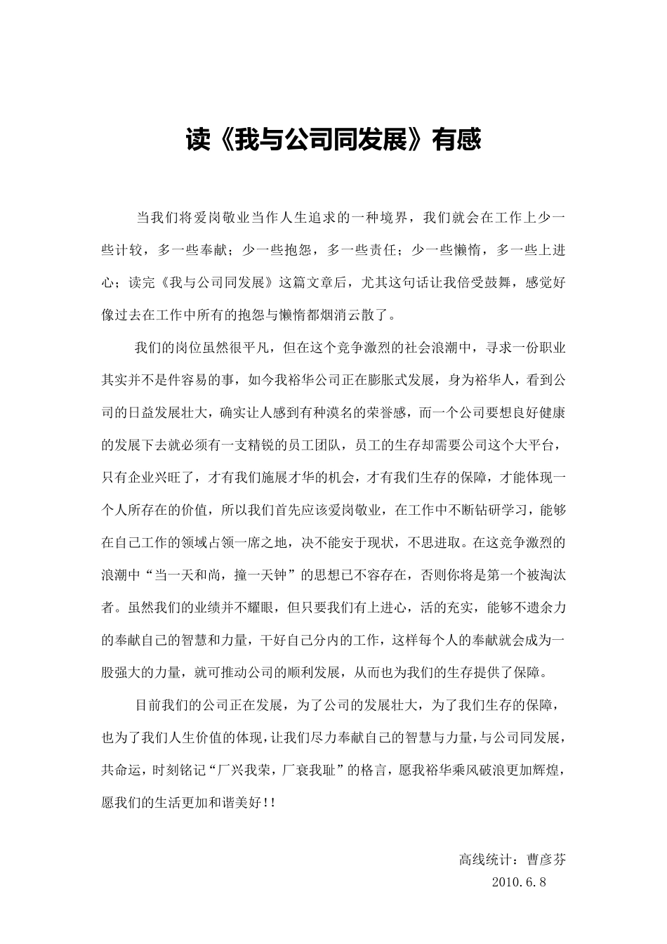 四篇我与公司同发展感想_第3页