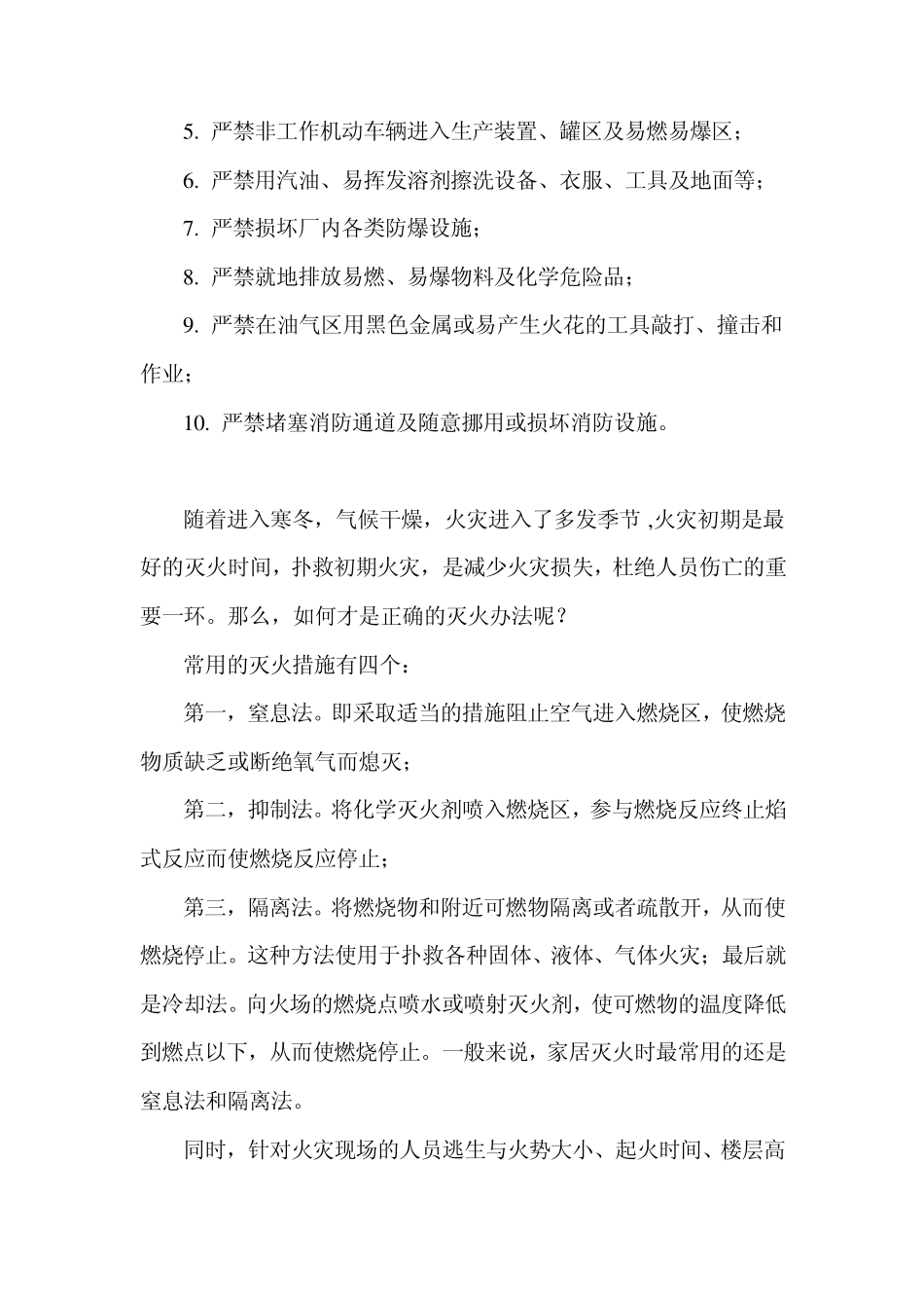 四类灭火器的灭火原理和使用方法_第2页