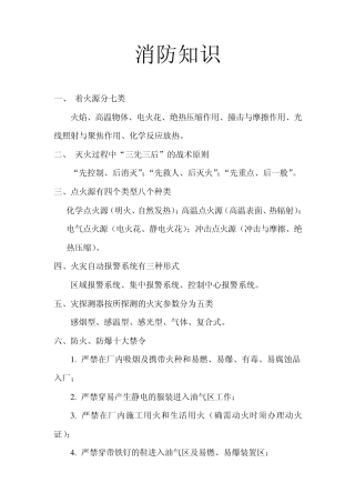 四类灭火器的灭火原理和使用方法