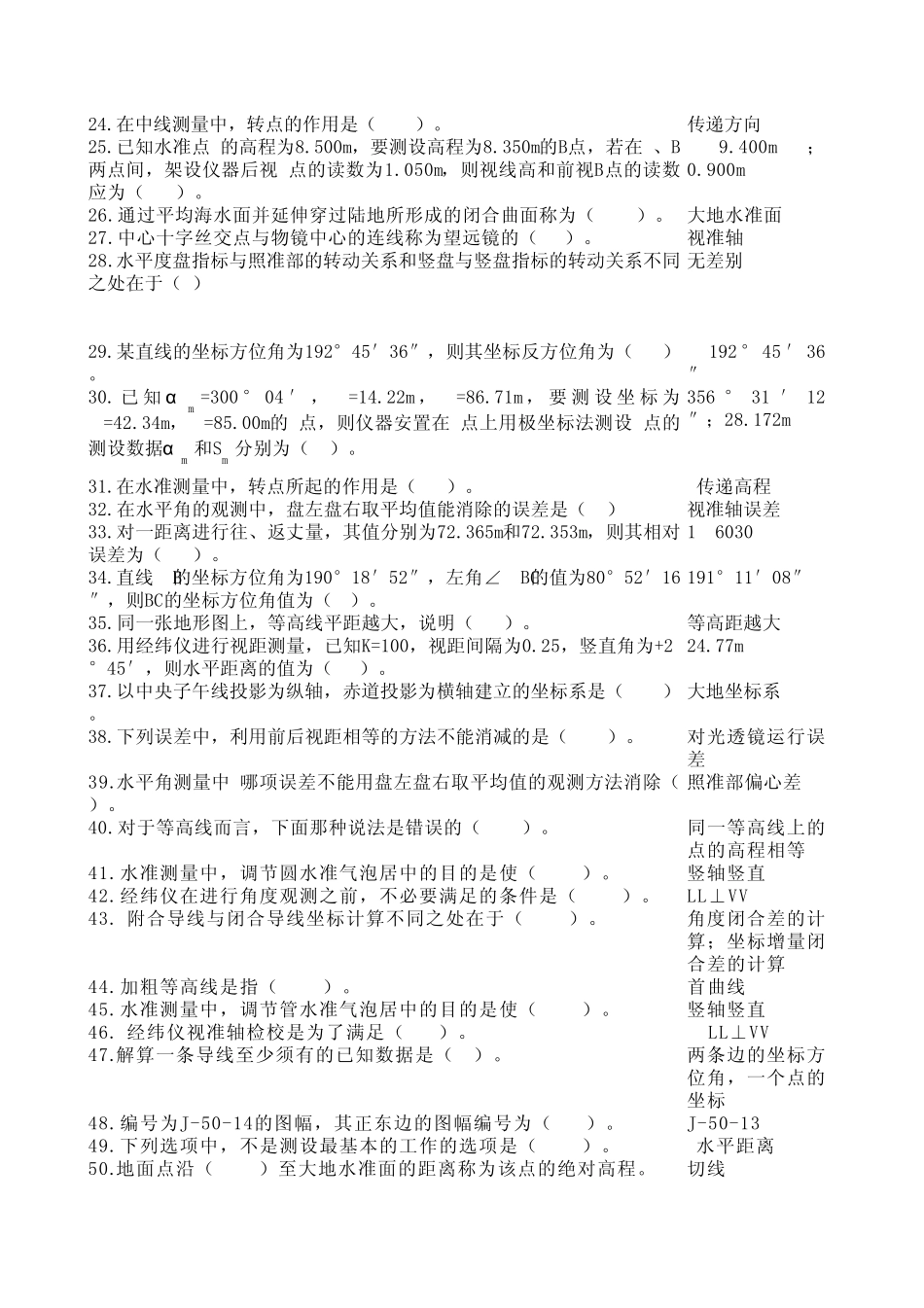 四级《工程测量工》理论试题上传示例0_第2页