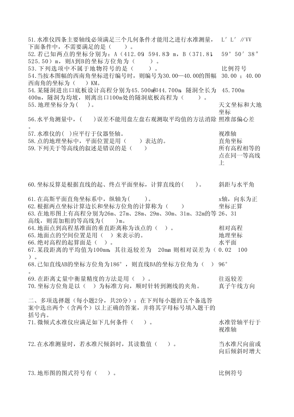 四级《工程测量工》理论试题上传示例0_第3页