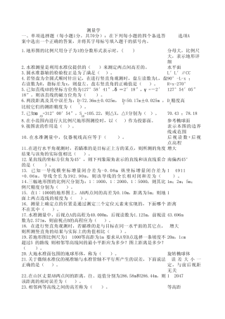 四级《工程测量工》理论试题上传示例0