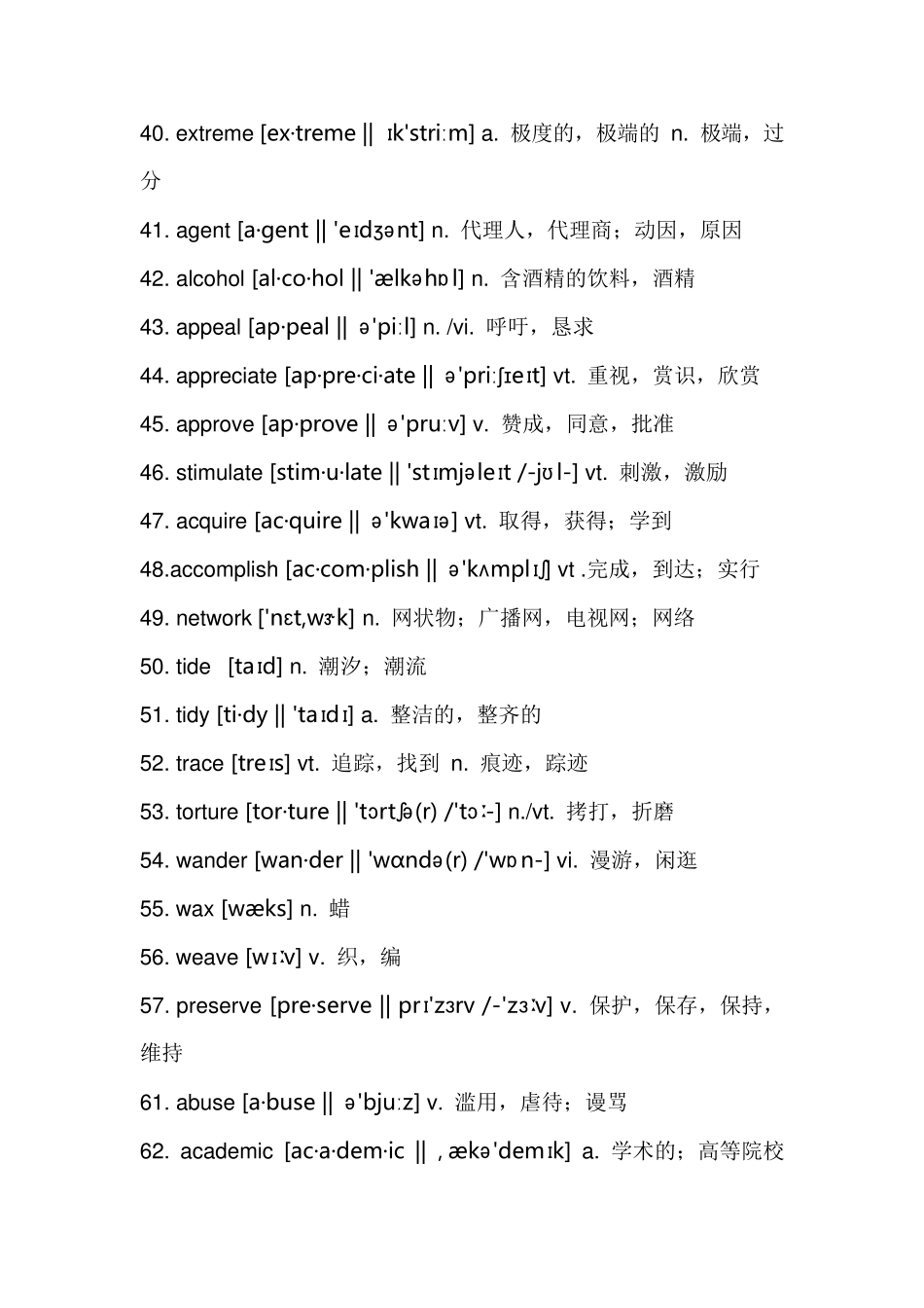 四级700高频词汇_第3页