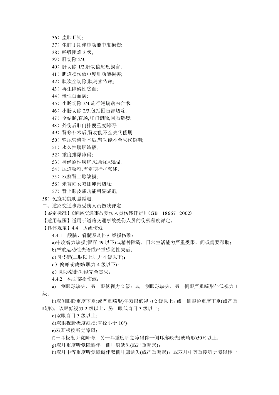 四级伤残鉴定标准(常用五种)_第2页