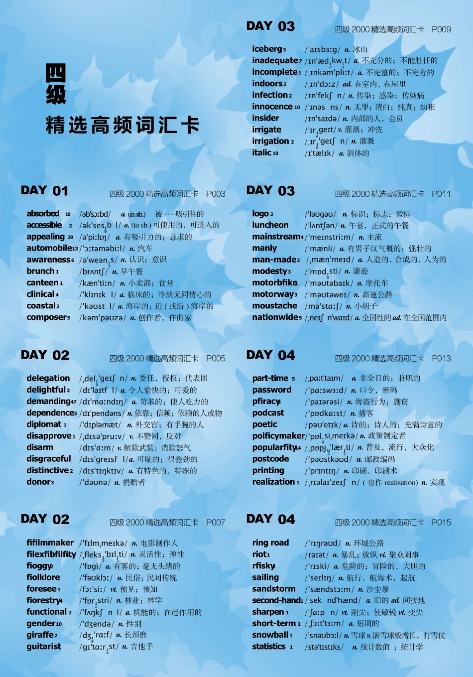 四级2000高频词汇卡_第1页