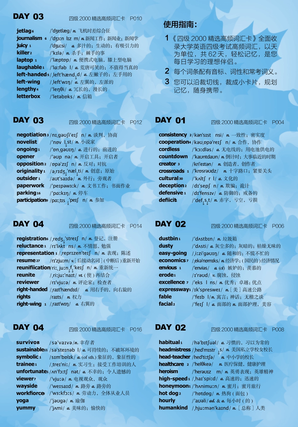 四级2000高频词汇卡_第2页