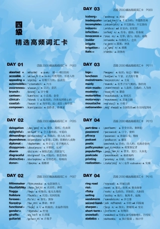 四级2000高频词汇卡