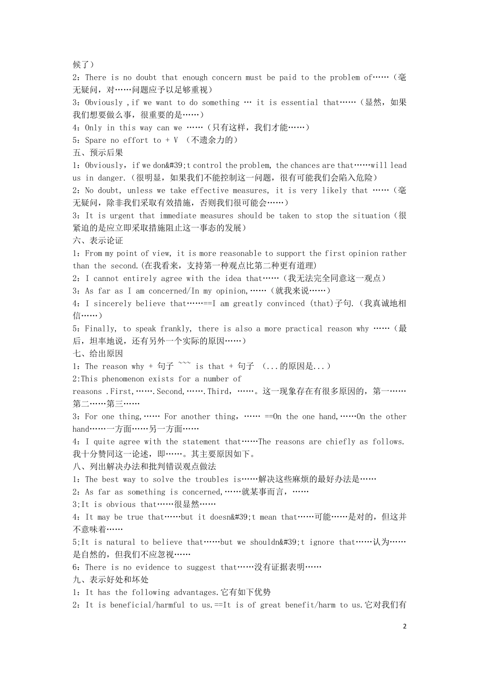 四级作文万能模板_第2页