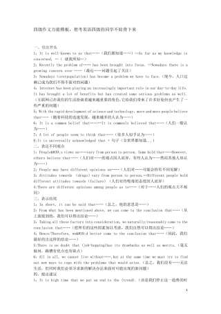 四级作文万能模板