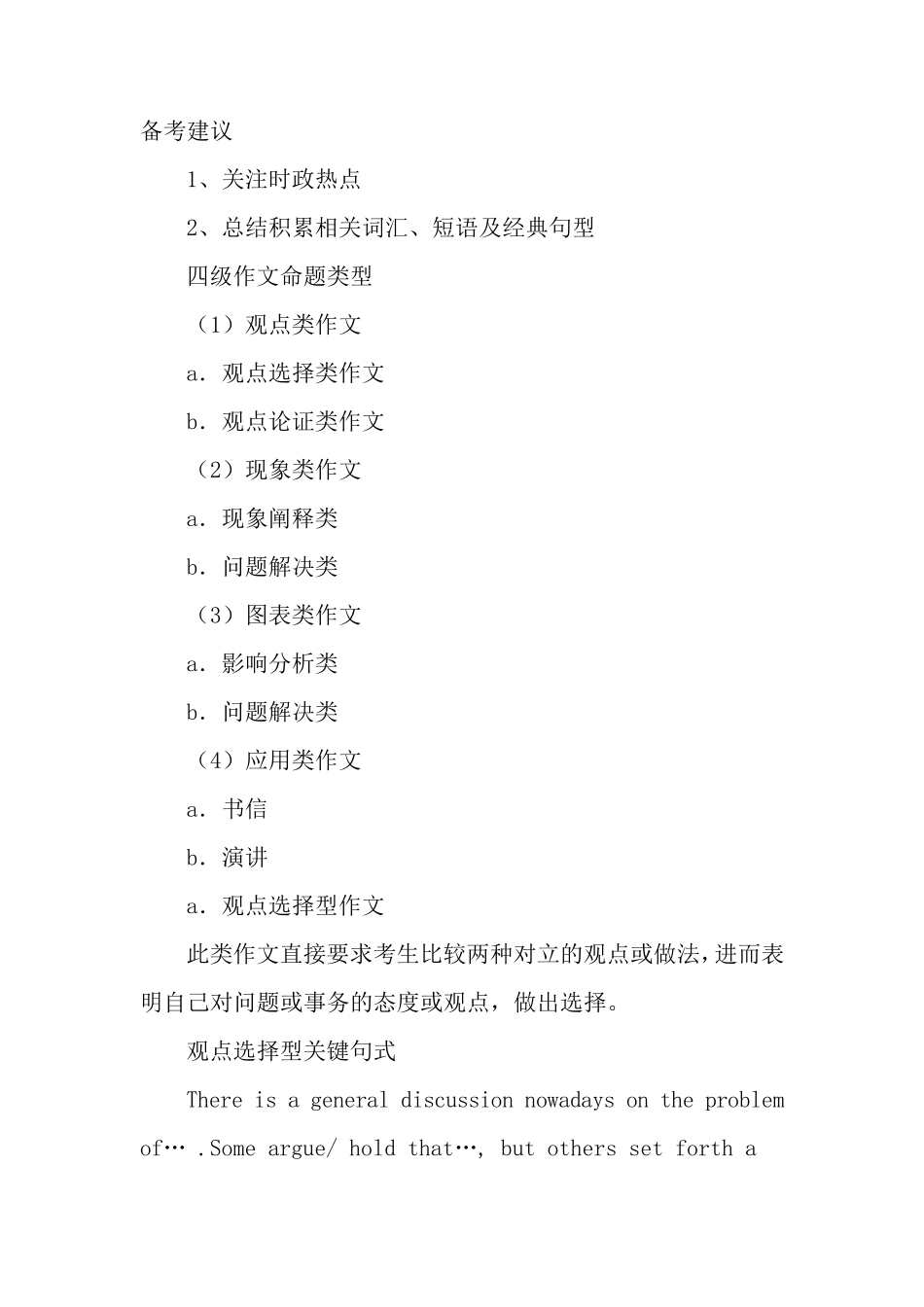 四级作文命题类型_第1页