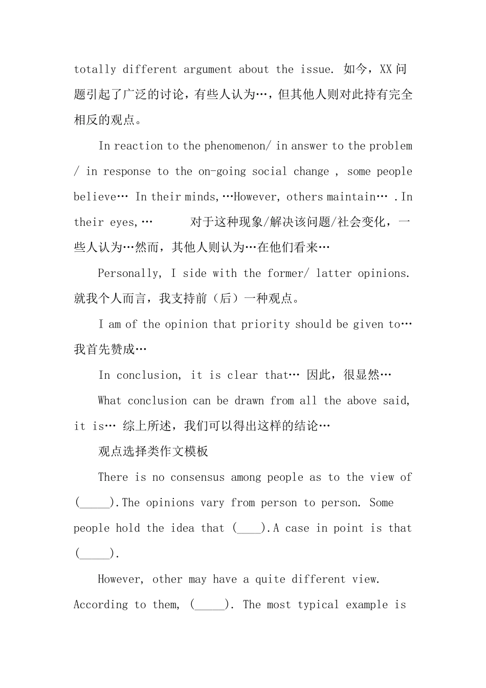 四级作文命题类型_第2页