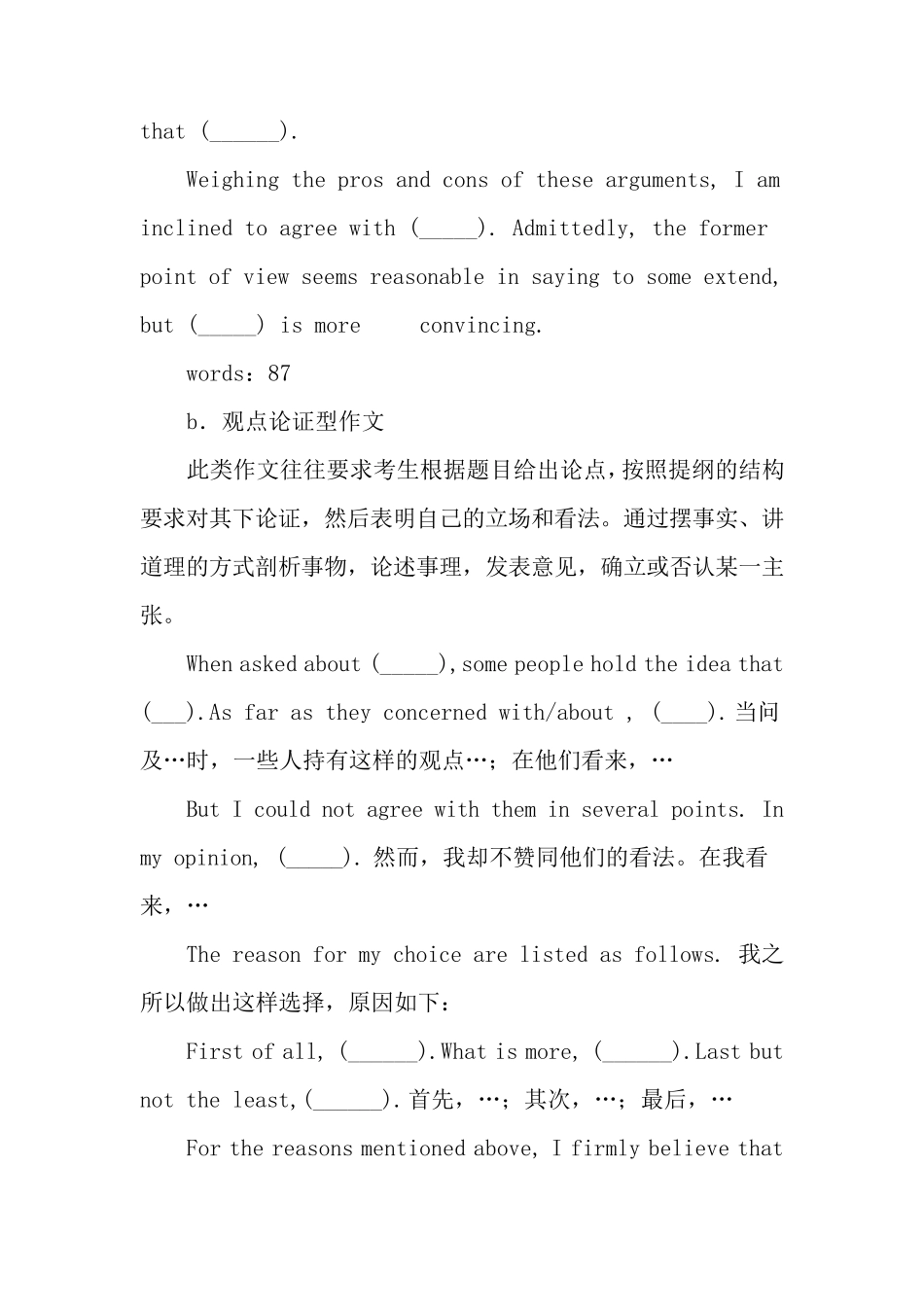 四级作文命题类型_第3页