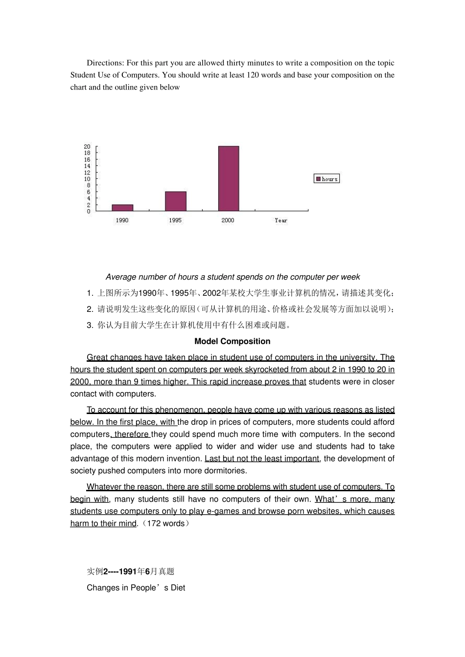 四级作文图表图画题型_第3页
