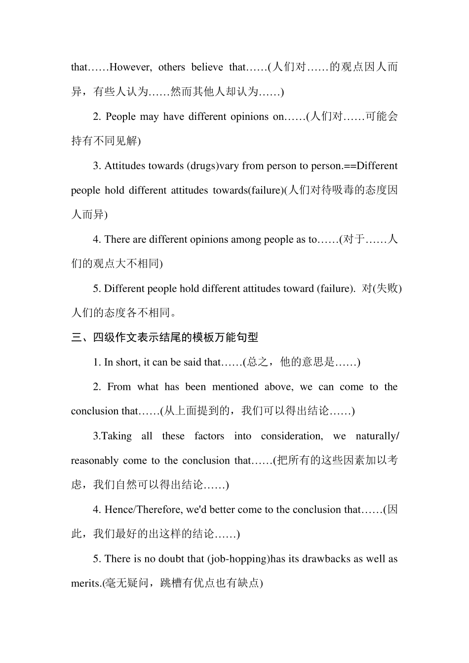 四级作文模板万能句型四级模版万能句型_第2页