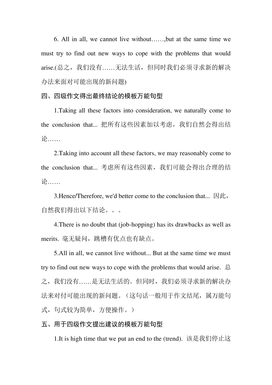 四级作文模板万能句型四级模版万能句型_第3页