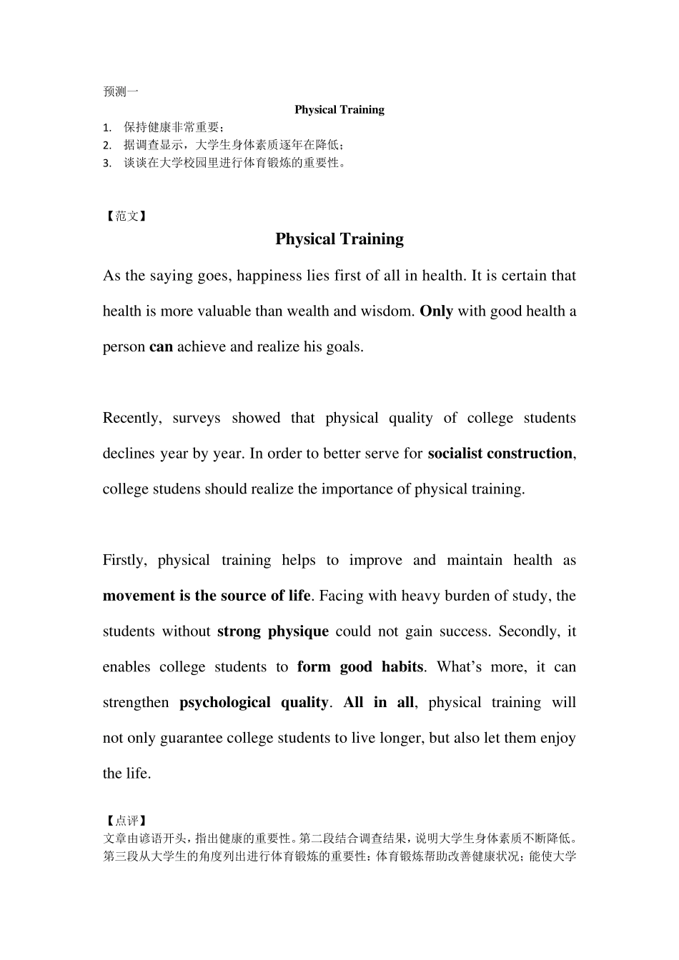 四级作文预测_第1页