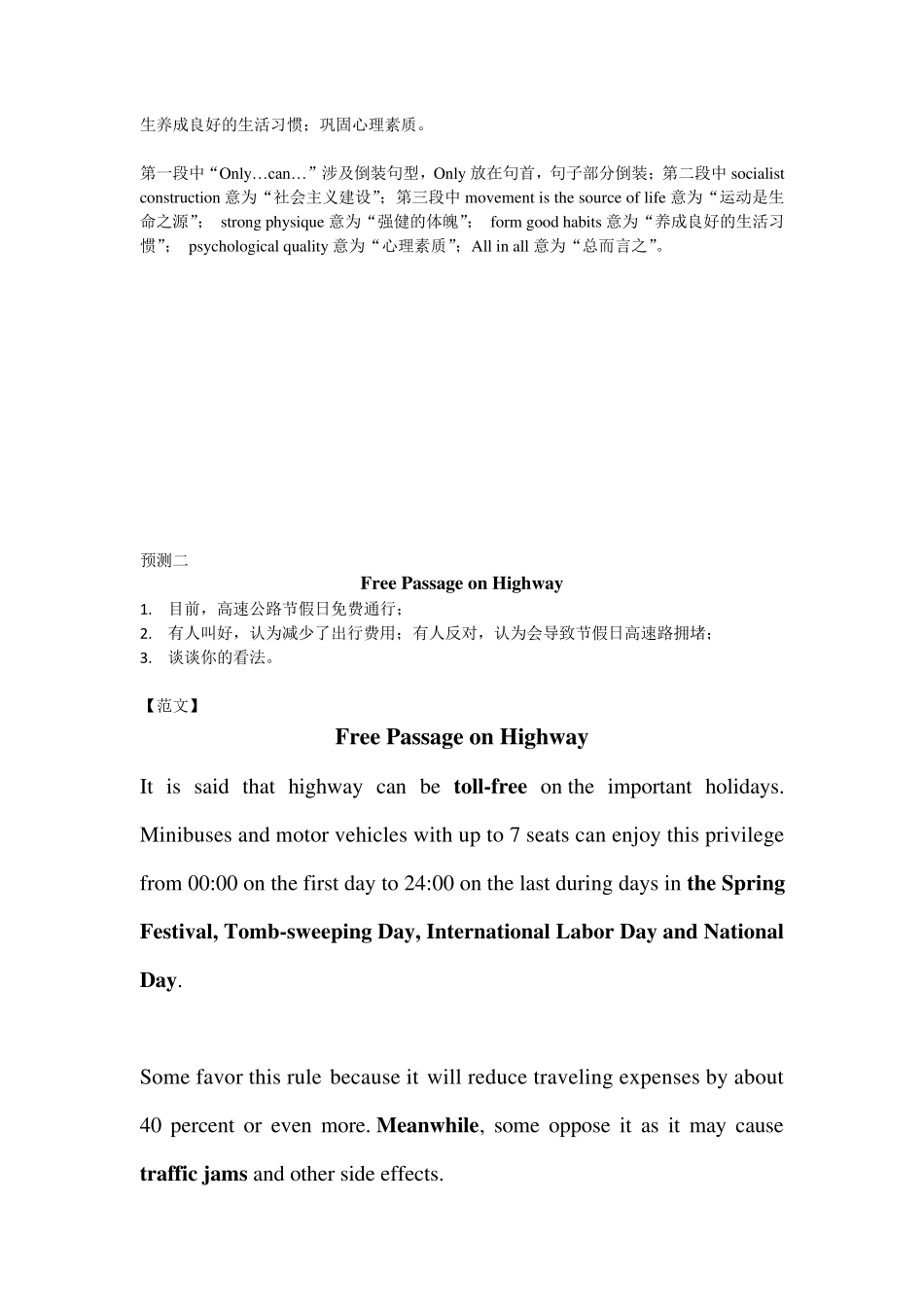 四级作文预测_第2页