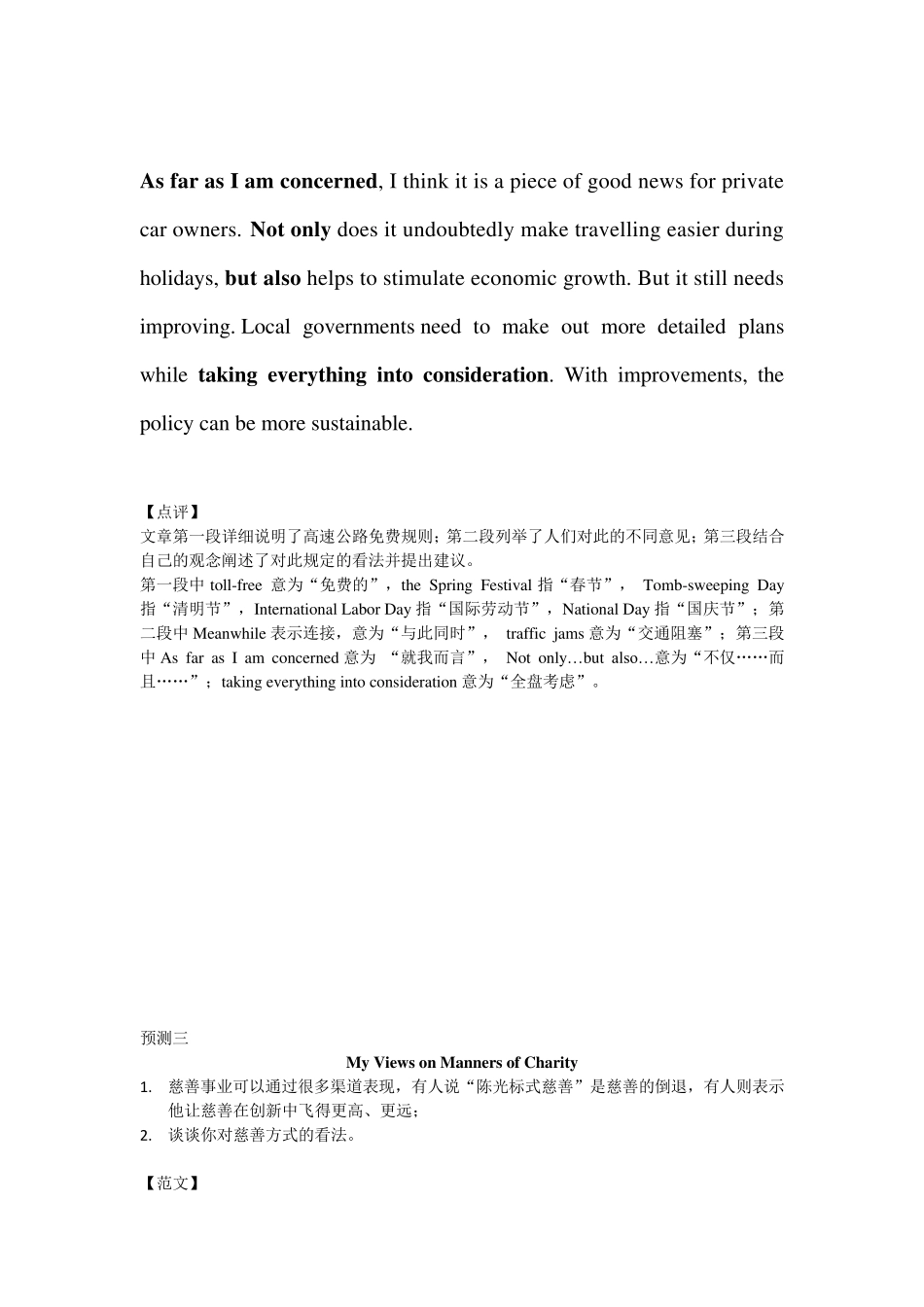 四级作文预测_第3页