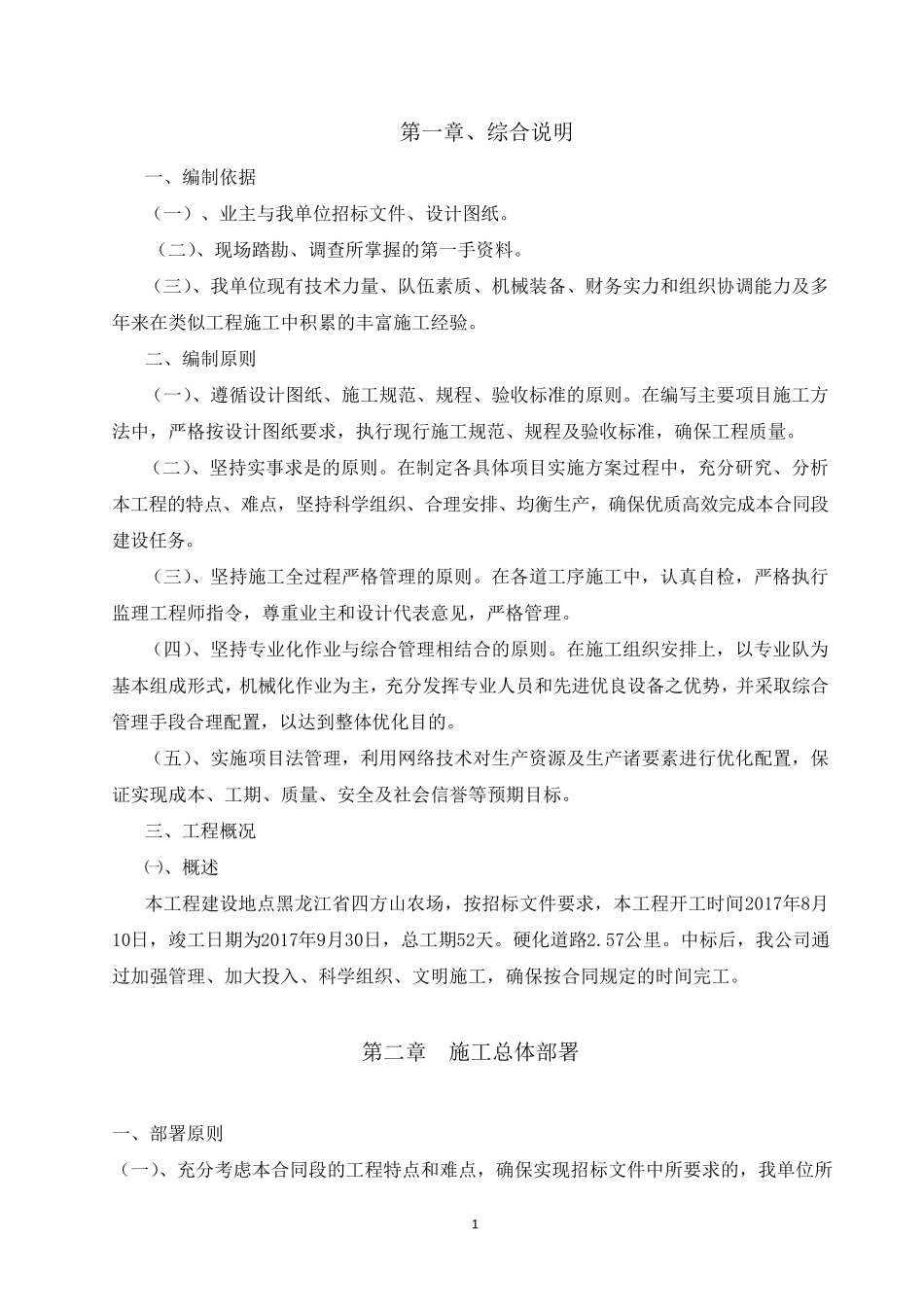 四级公路工程施工组织设计_第3页