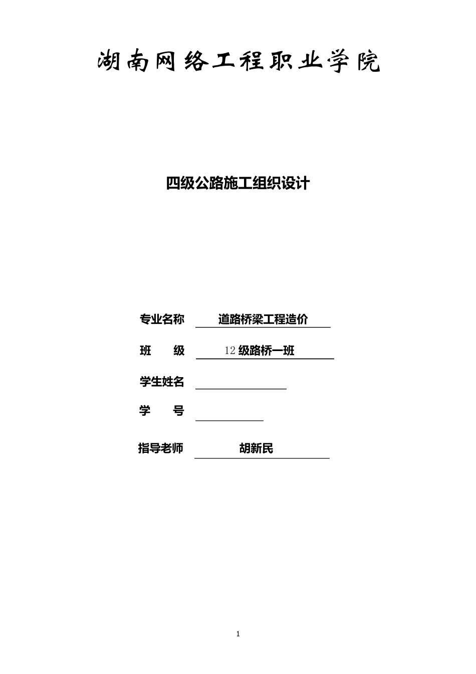 四级公路设计2_第1页