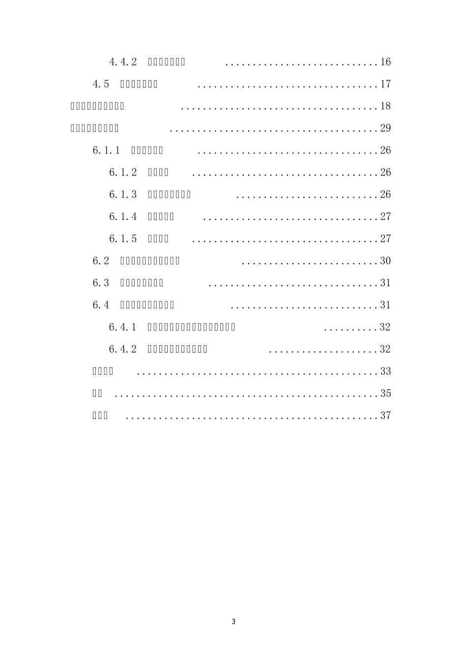 四级公路设计2_第3页