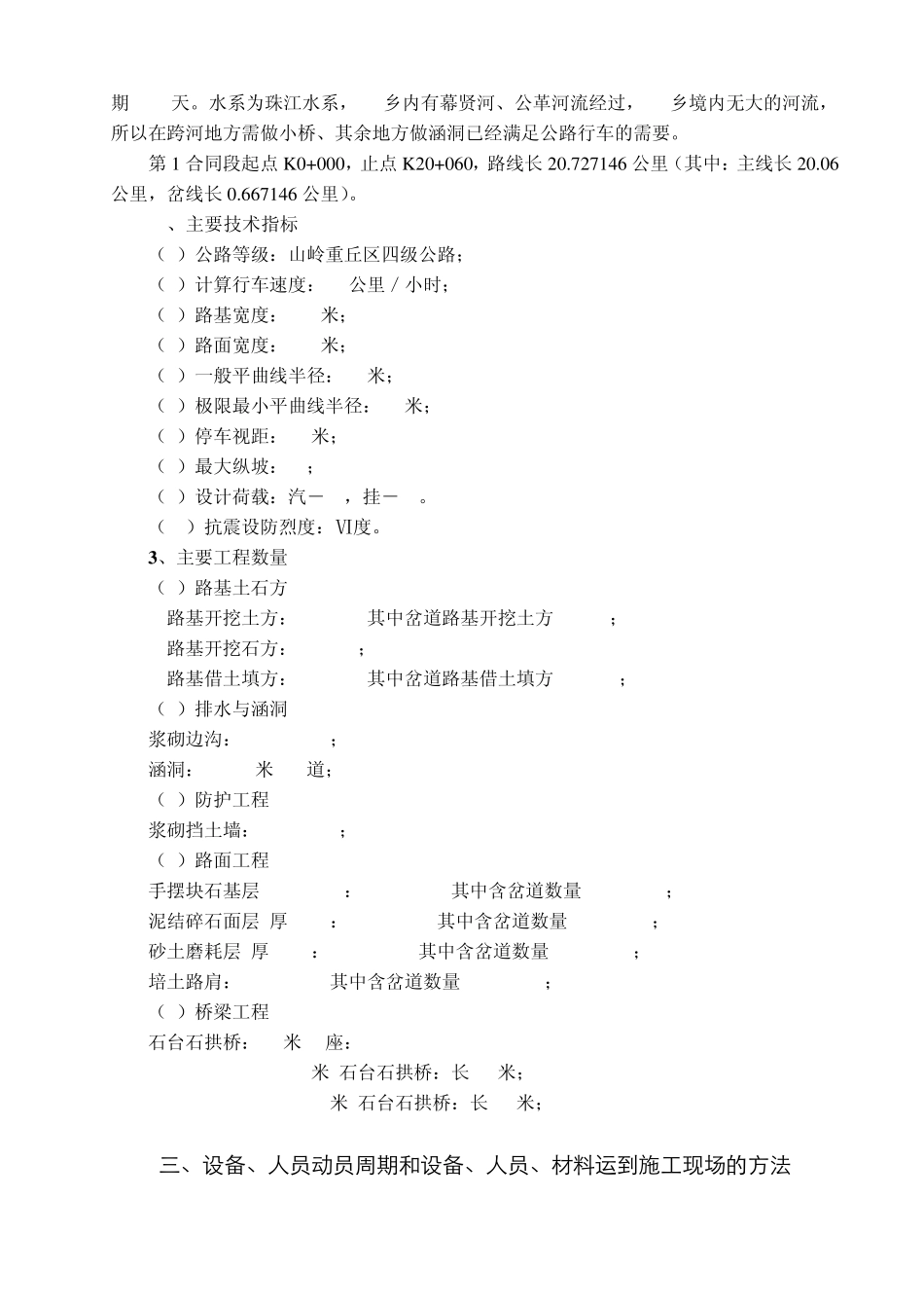 四级公路路基、泥结碎石路面工程施工方案_第2页