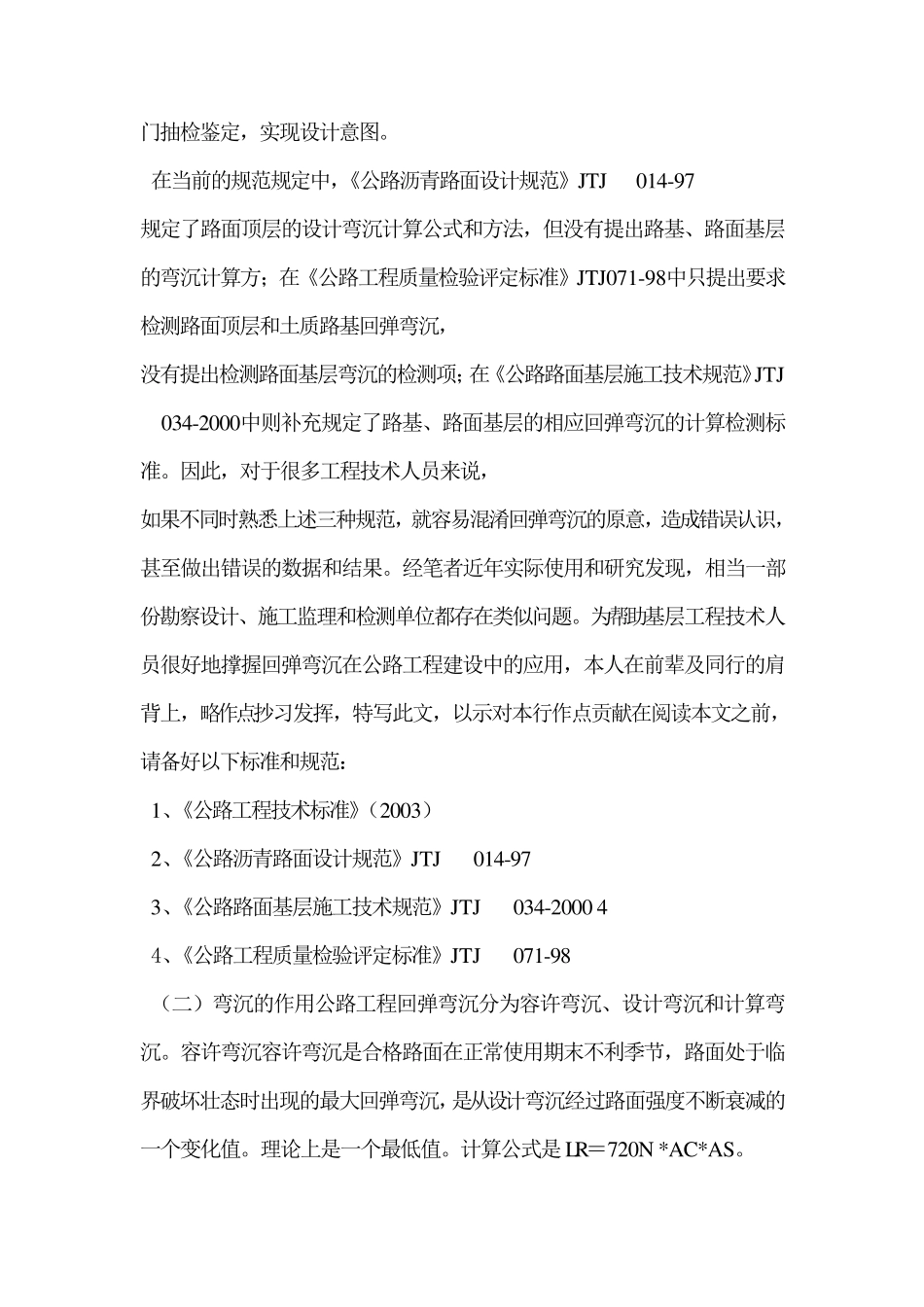 四级公路路基路面弯沉值标准_第2页