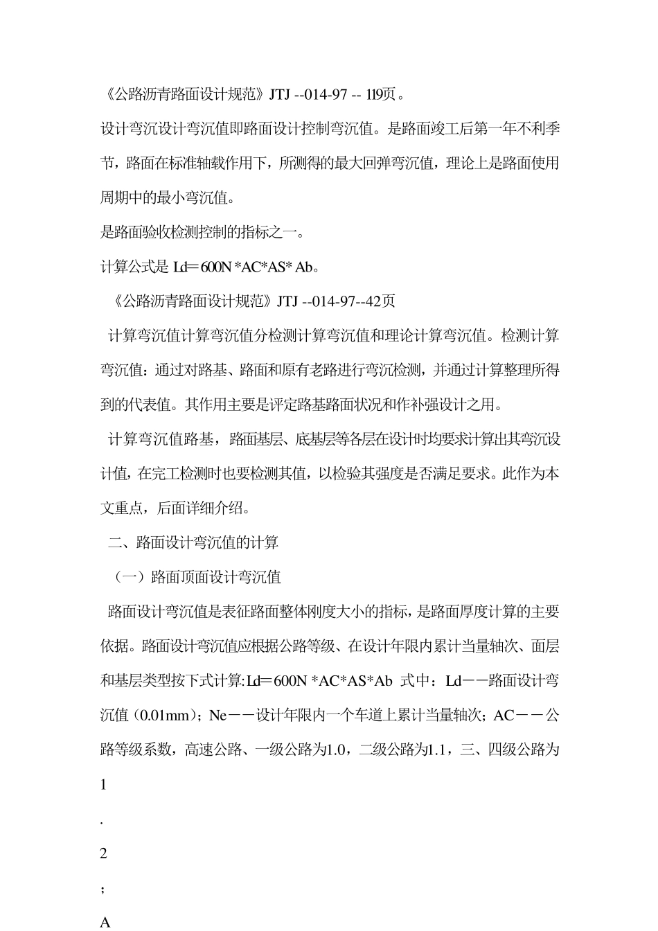四级公路路基路面弯沉值标准_第3页