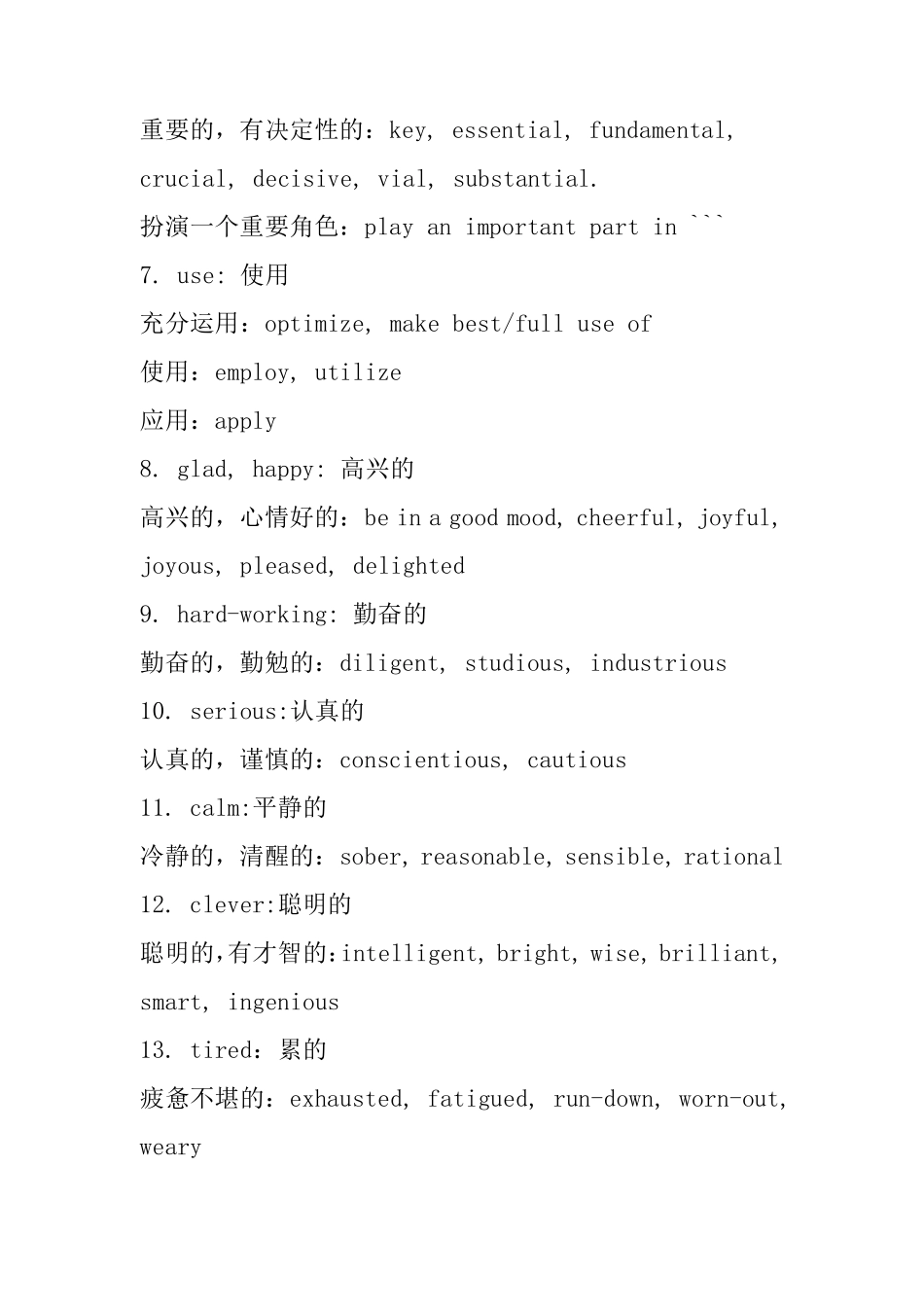 四级写作常用100个替换词_第2页