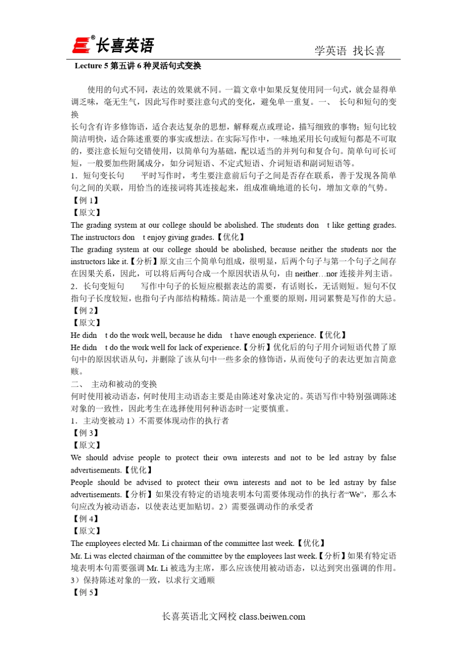 四级写作句式及高分亮点写作_第1页