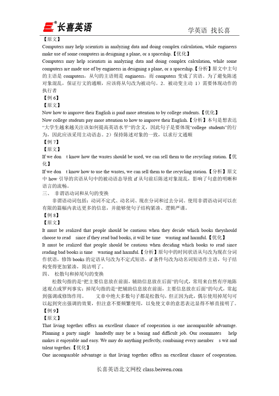 四级写作句式及高分亮点写作_第2页