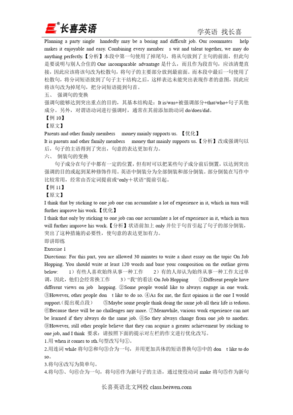 四级写作句式及高分亮点写作_第3页