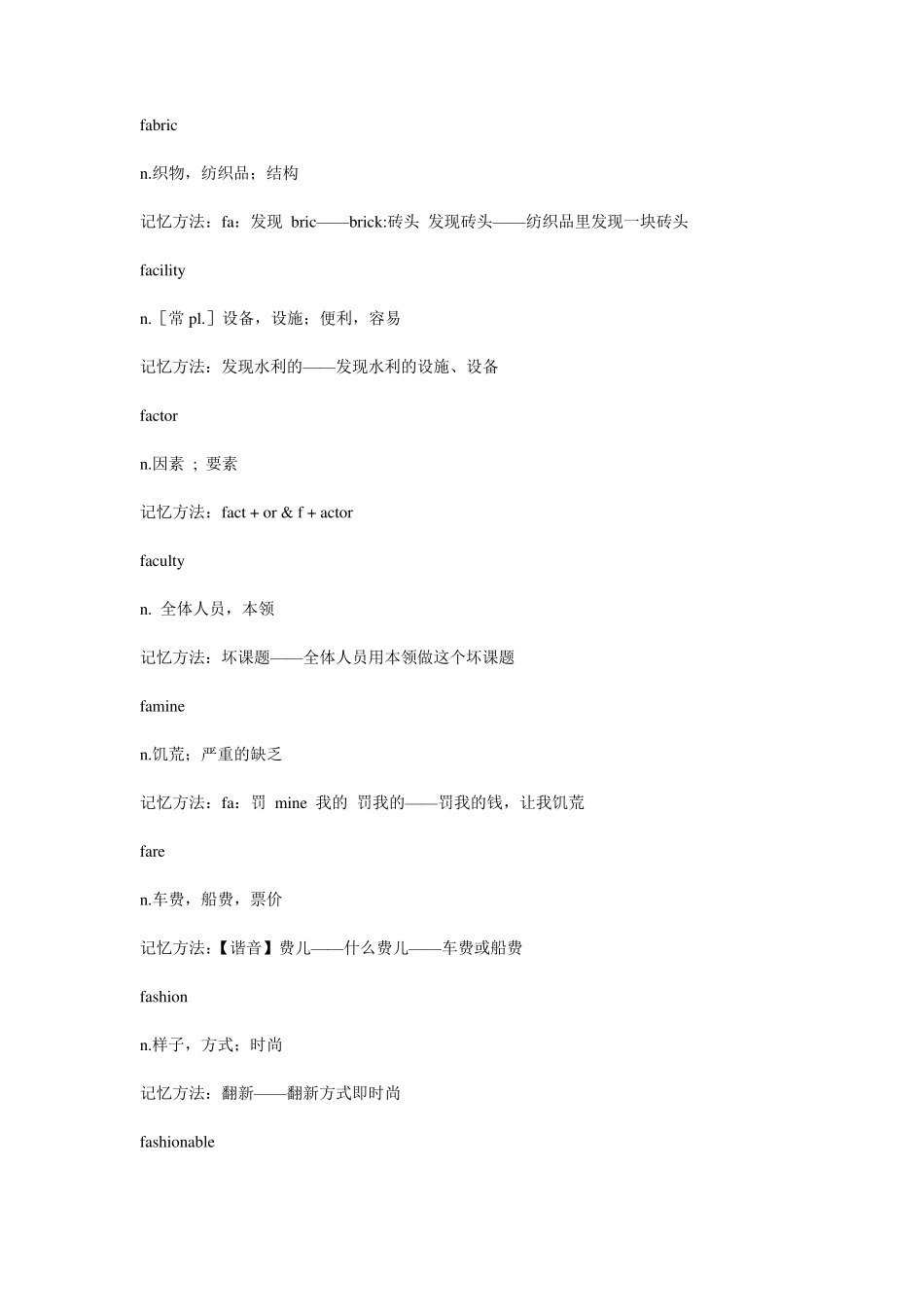 四级单词复谐音记忆fn_第1页