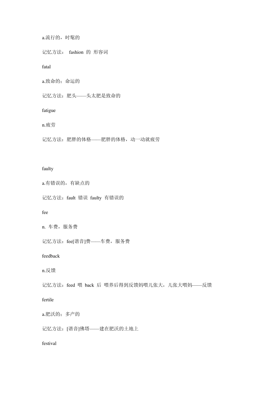 四级单词复谐音记忆fn_第2页