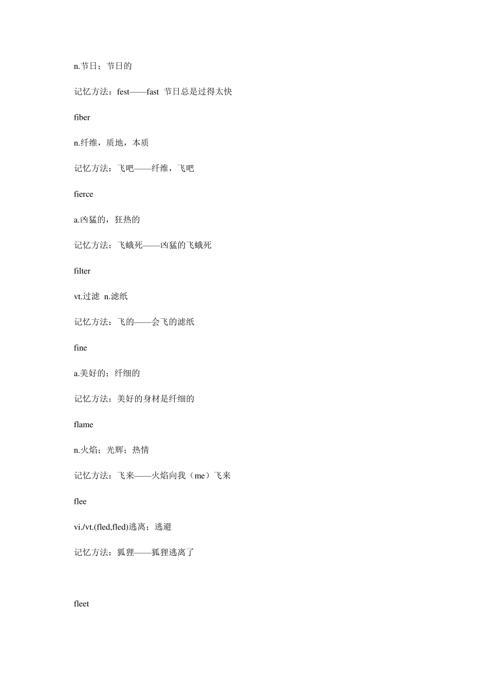 四级单词复谐音记忆fn_第3页