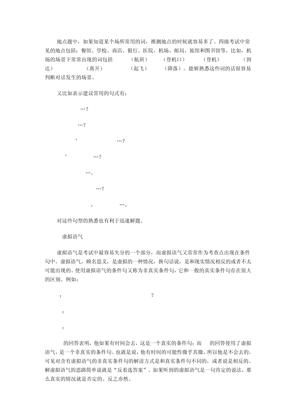 四级听力的几个思路_第2页