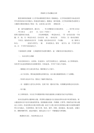 四级听力的几个思路
