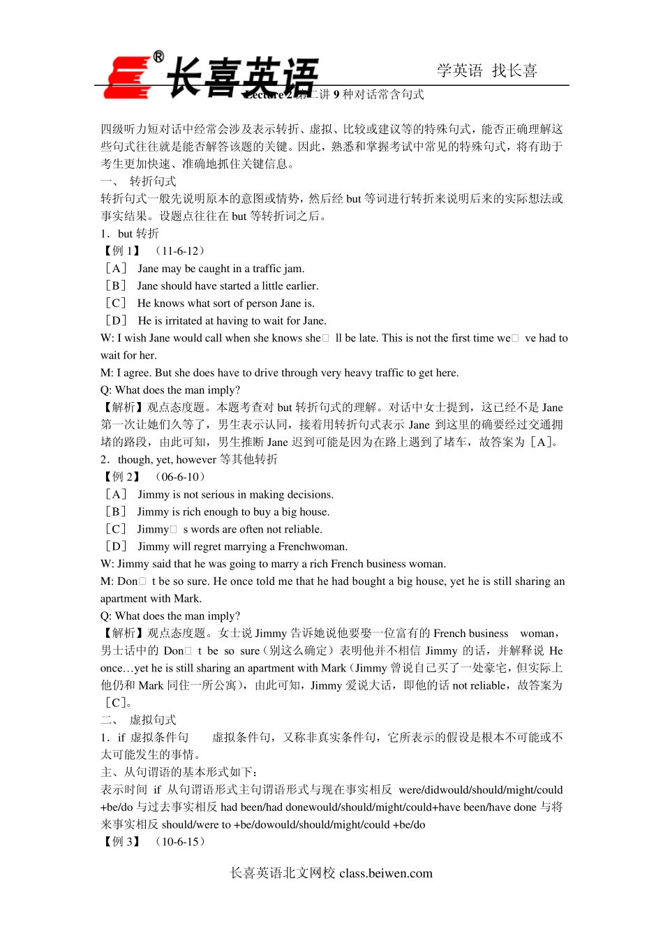 四级听力短对话9种常含句式_第1页