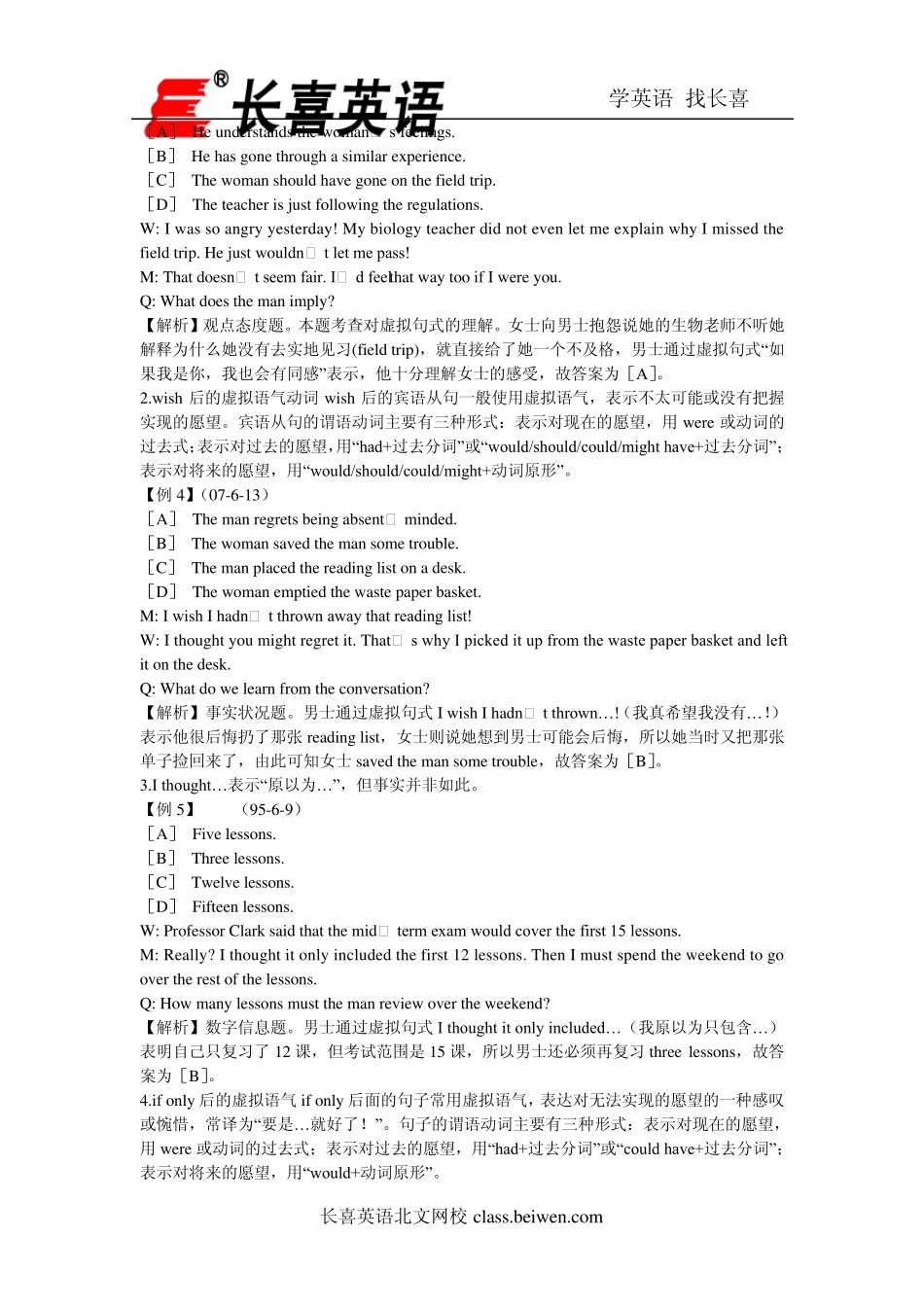 四级听力短对话9种常含句式_第2页