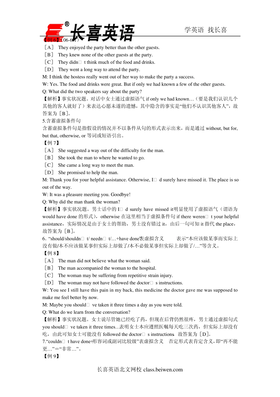 四级听力短对话9种常含句式_第3页