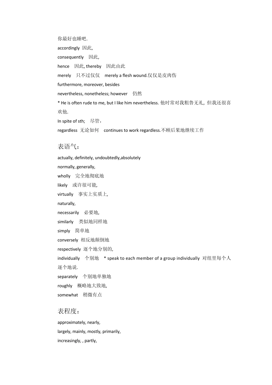 四级常用副词_第2页