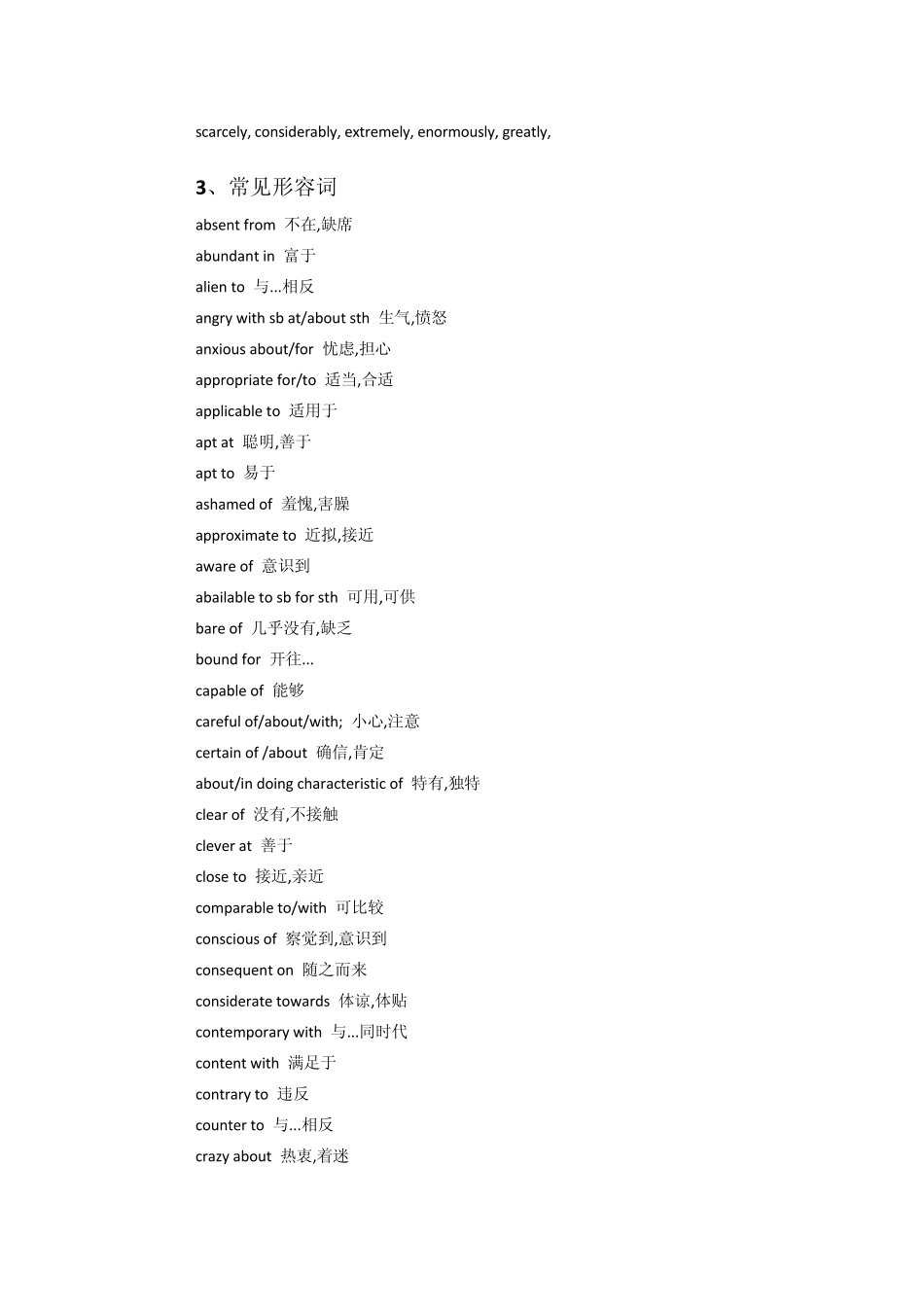 四级常用副词_第3页