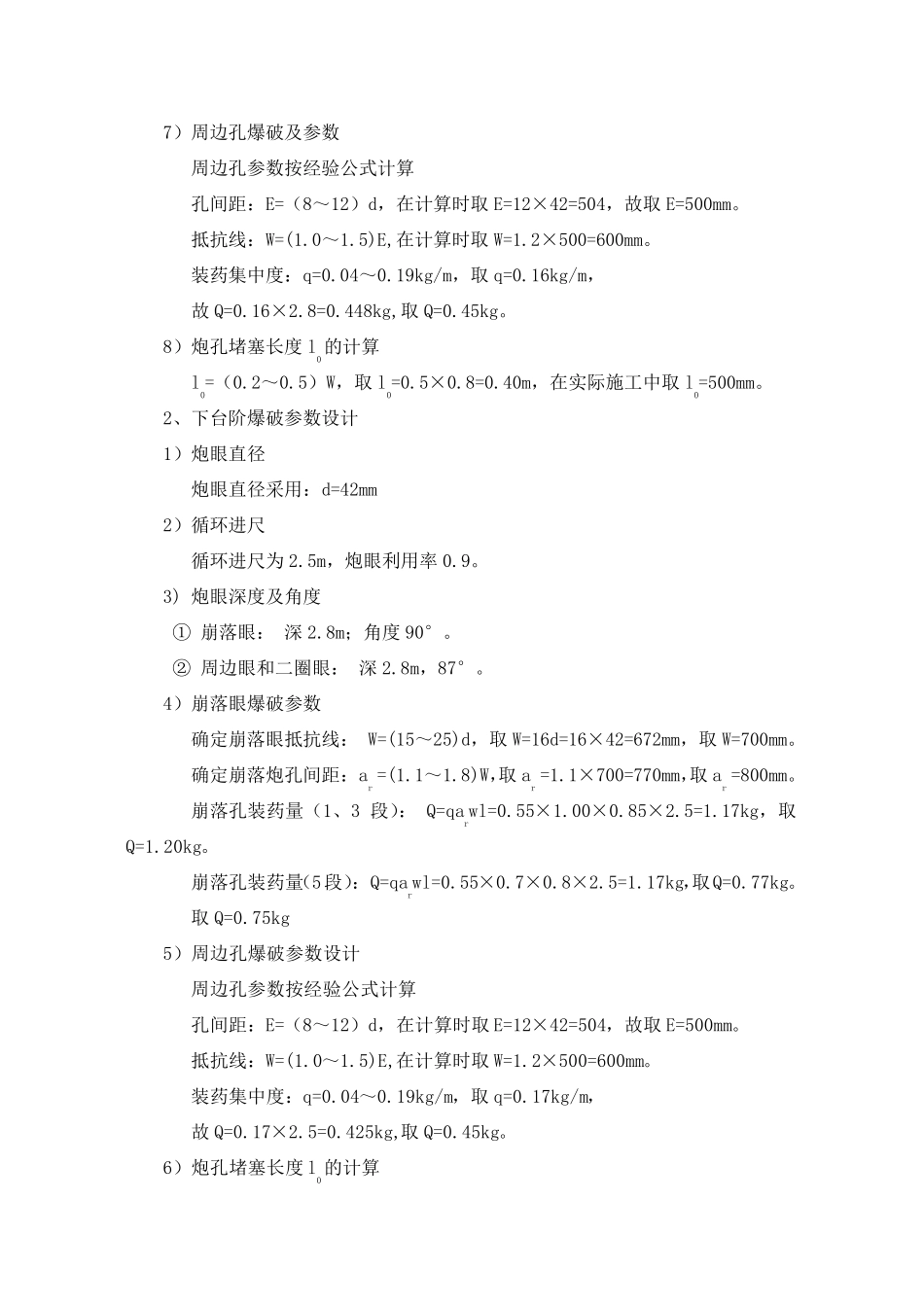 四级围岩爆破设计_第2页