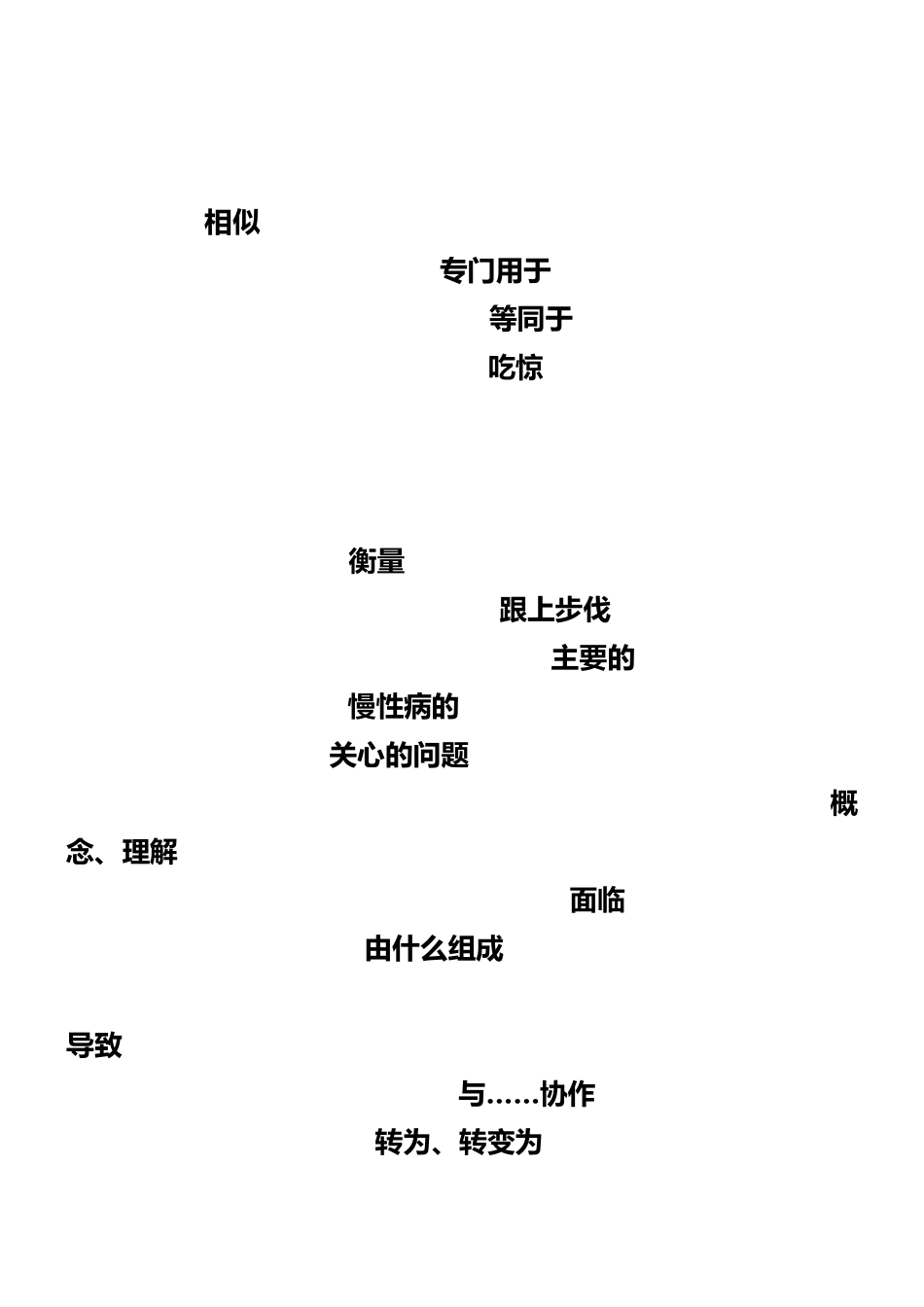 四级常见同义词替换_第2页