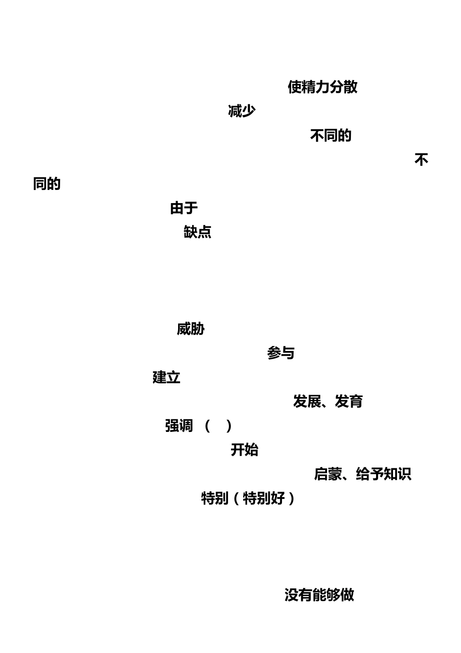 四级常见同义词替换_第3页